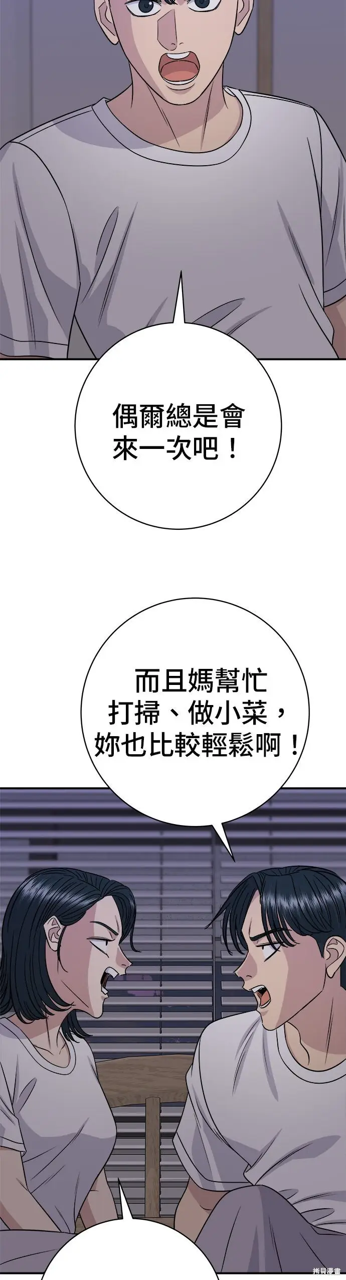 《米虫的一日三餐》第242话图38