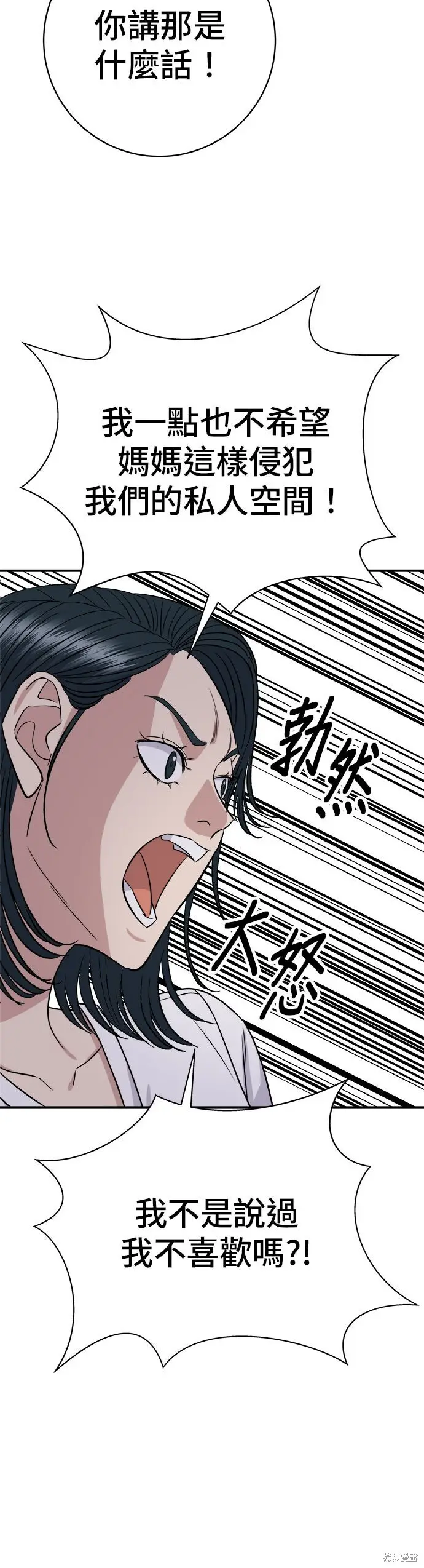 《米虫的一日三餐》第242话图39