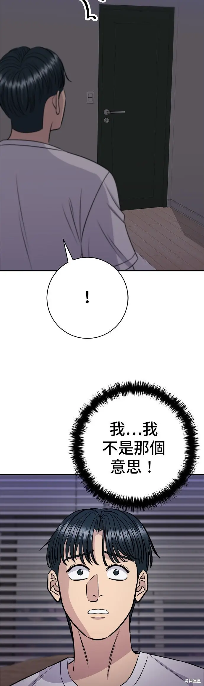 《米虫的一日三餐》第242话图44