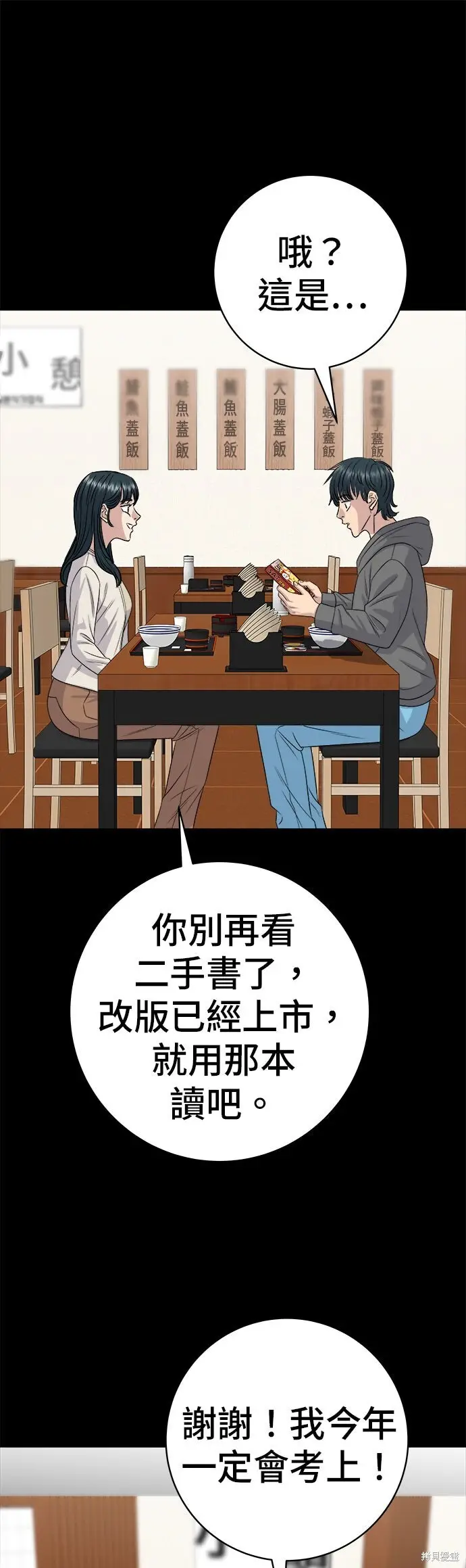 《米虫的一日三餐》第242话图46