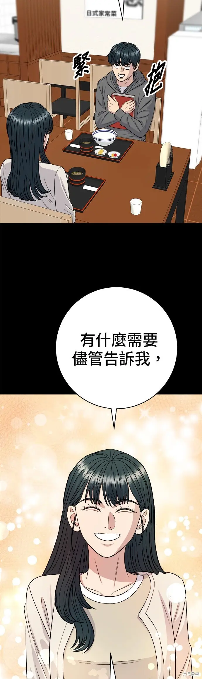 《米虫的一日三餐》第242话图47