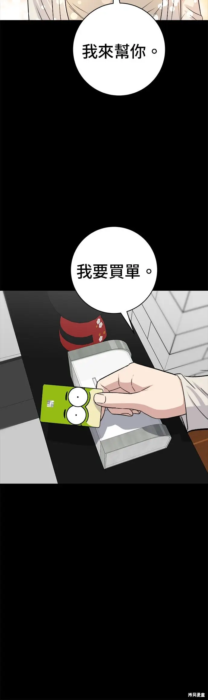 《米虫的一日三餐》第242话图48