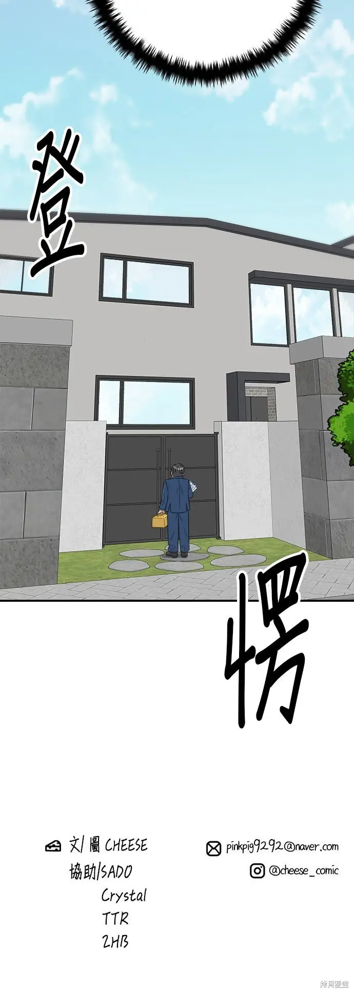 《米虫的一日三餐》第242话图57