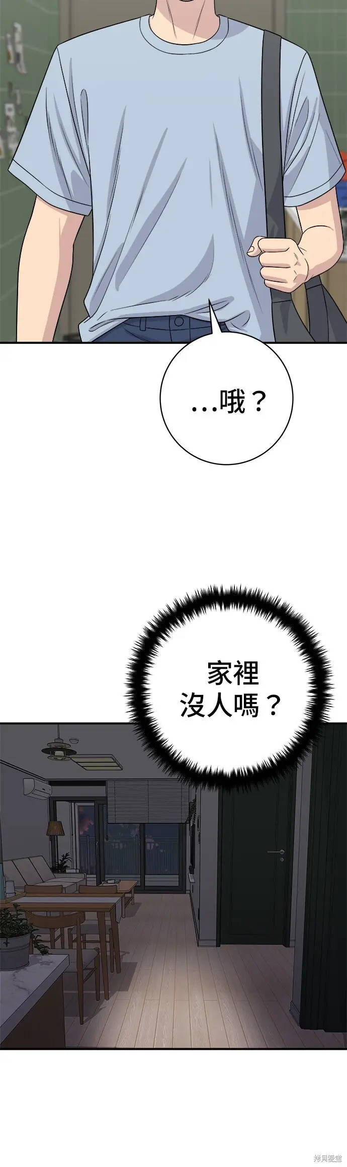 《米虫的一日三餐》第242话图6