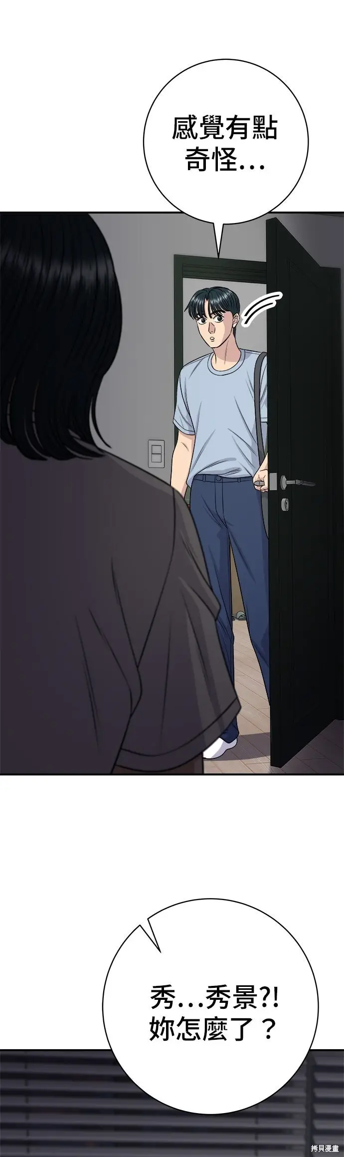 《米虫的一日三餐》第242话图7