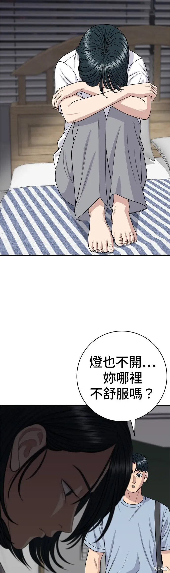 《米虫的一日三餐》第242话图8