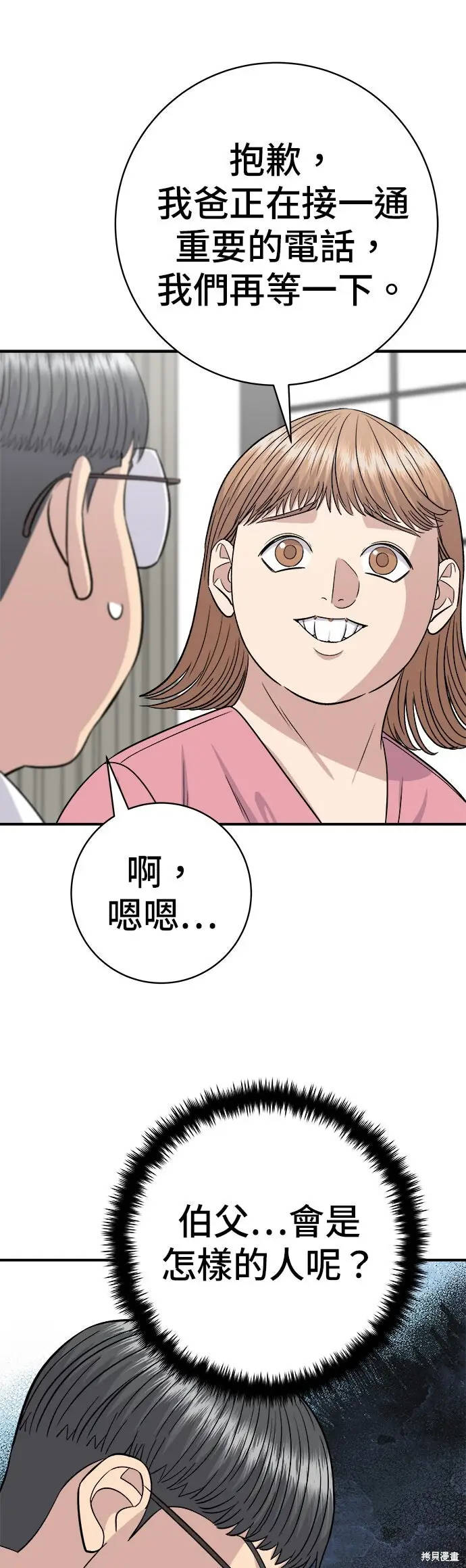《米虫的一日三餐》第243话图10