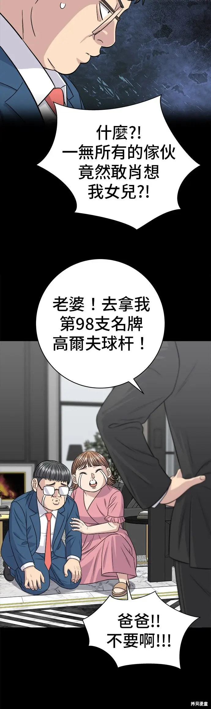 《米虫的一日三餐》第243话图11