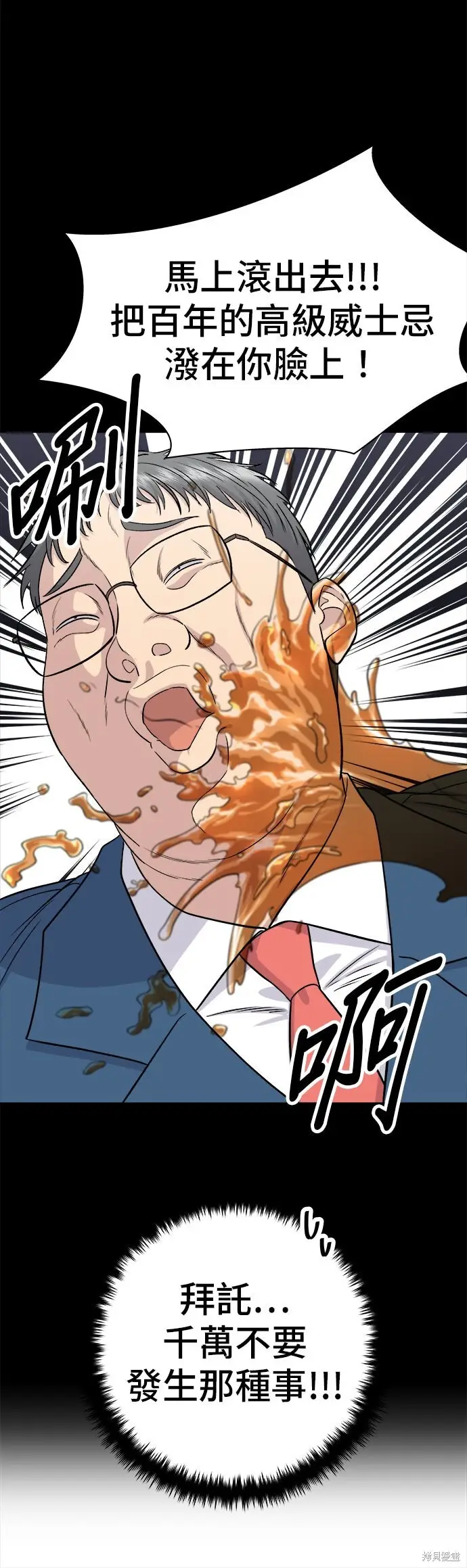《米虫的一日三餐》第243话图12