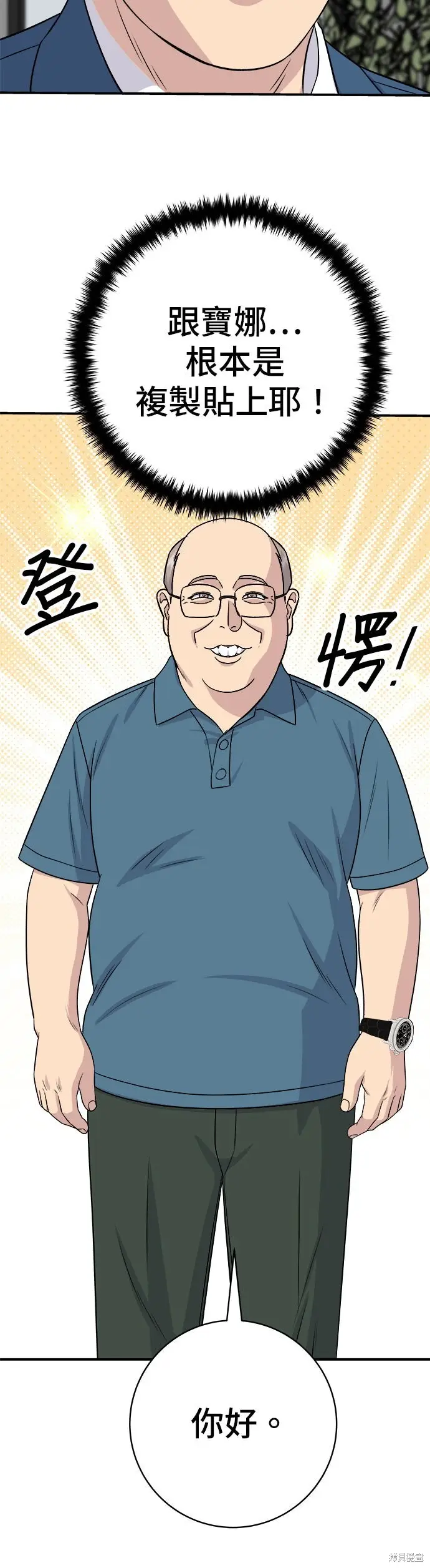 《米虫的一日三餐》第243话图15