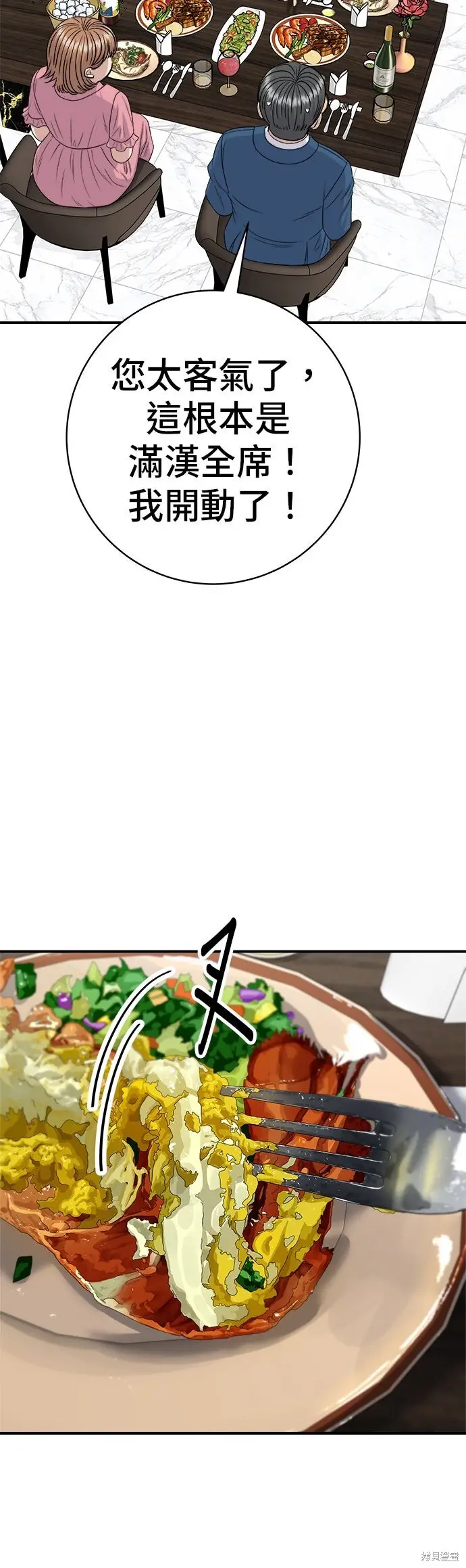 《米虫的一日三餐》第243话图17