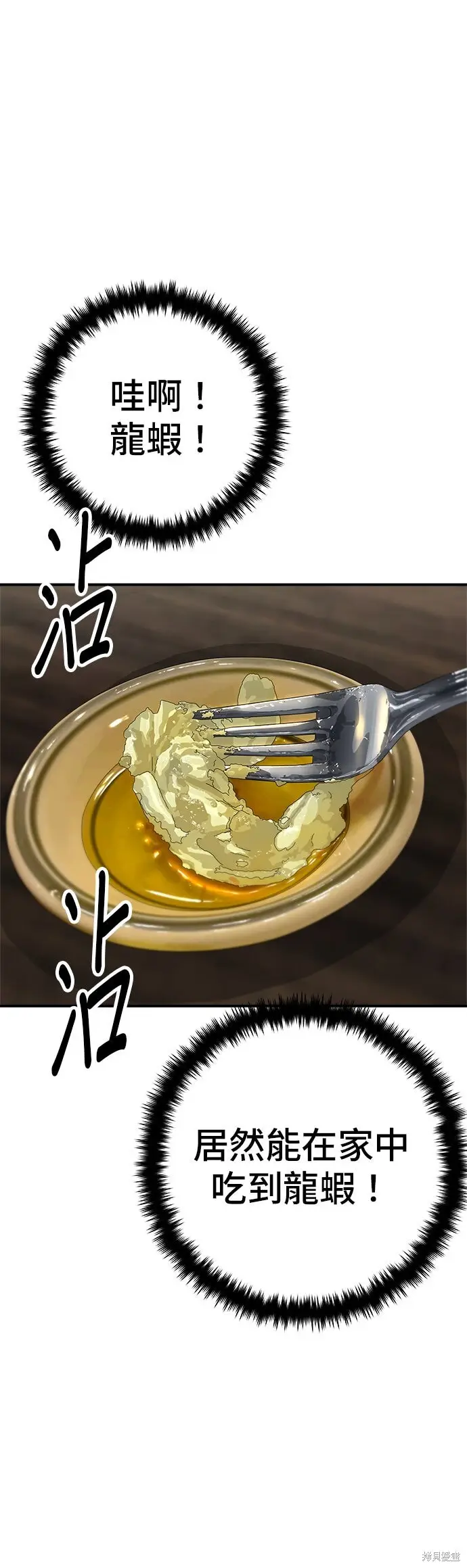 《米虫的一日三餐》第243话图18