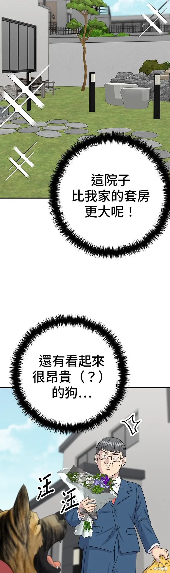 《米虫的一日三餐》第243话图2