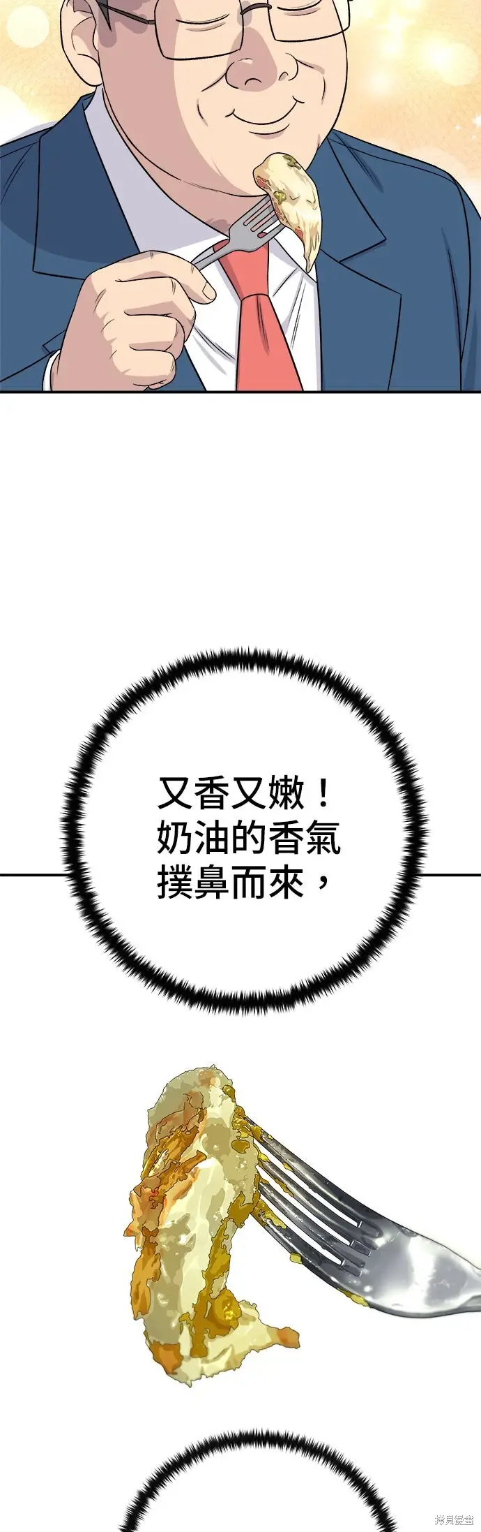 《米虫的一日三餐》第243话图20