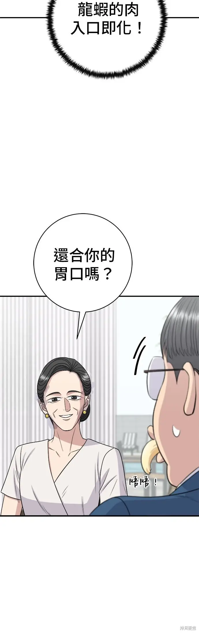 《米虫的一日三餐》第243话图21