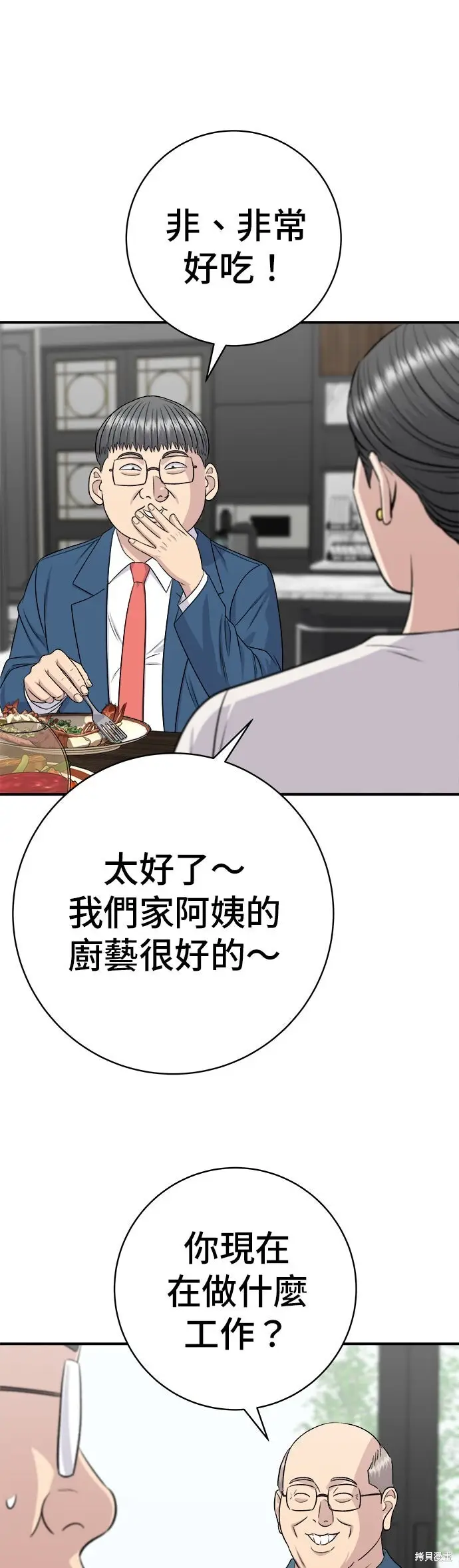 《米虫的一日三餐》第243话图22