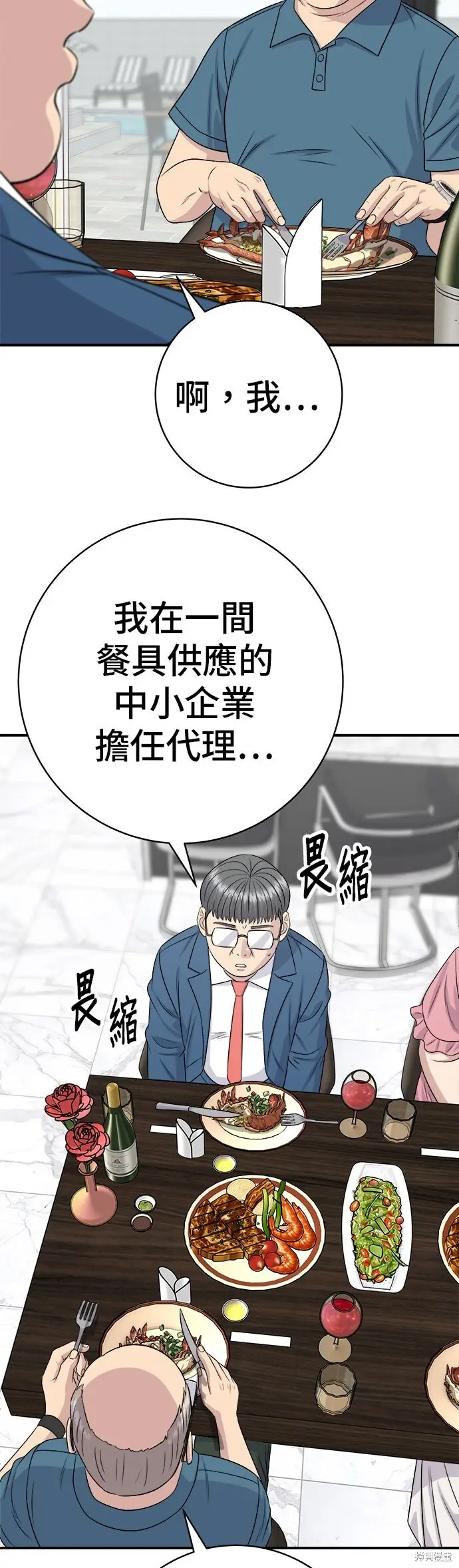 《米虫的一日三餐》第243话图23