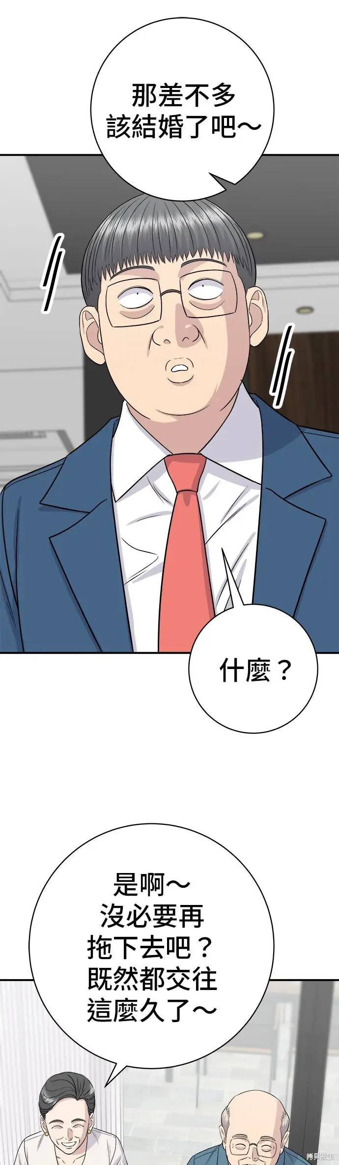 《米虫的一日三餐》第243话图25