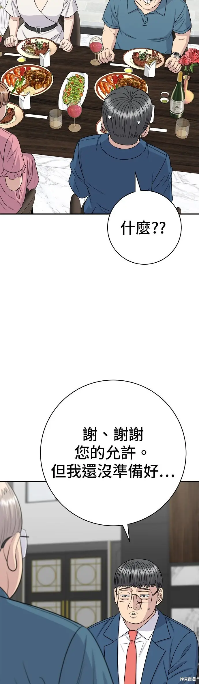 《米虫的一日三餐》第243话图26