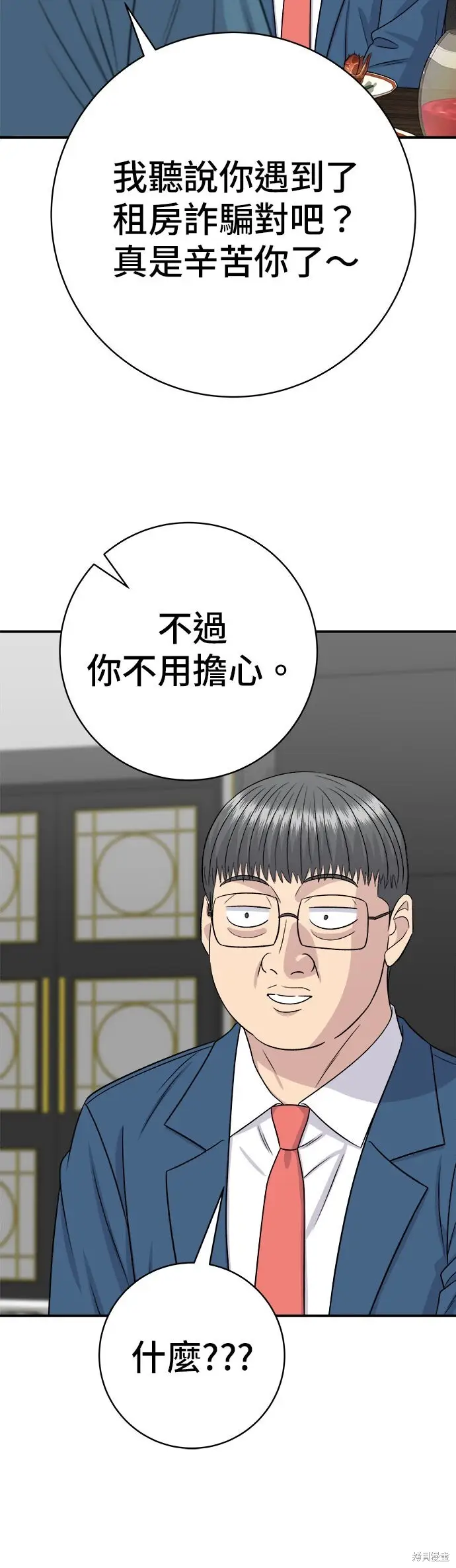 《米虫的一日三餐》第243话图27