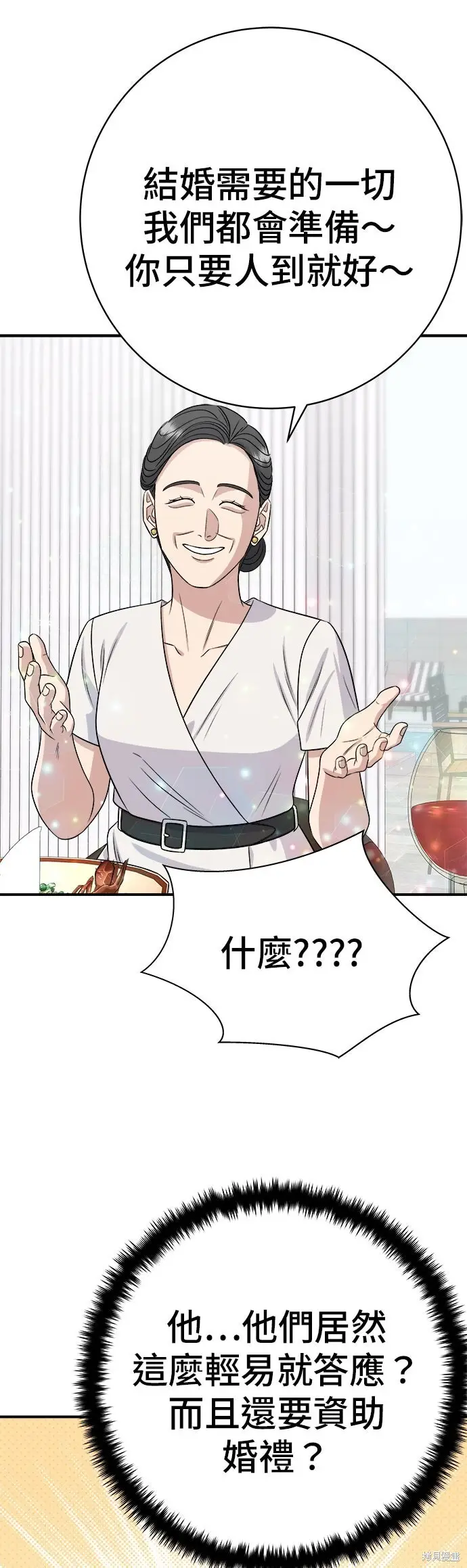 《米虫的一日三餐》第243话图28