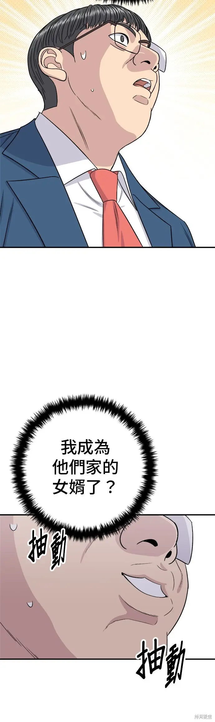 《米虫的一日三餐》第243话图29