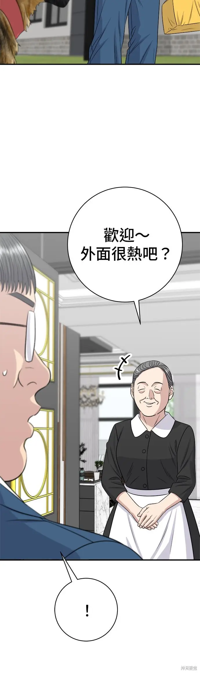 《米虫的一日三餐》第243话图3