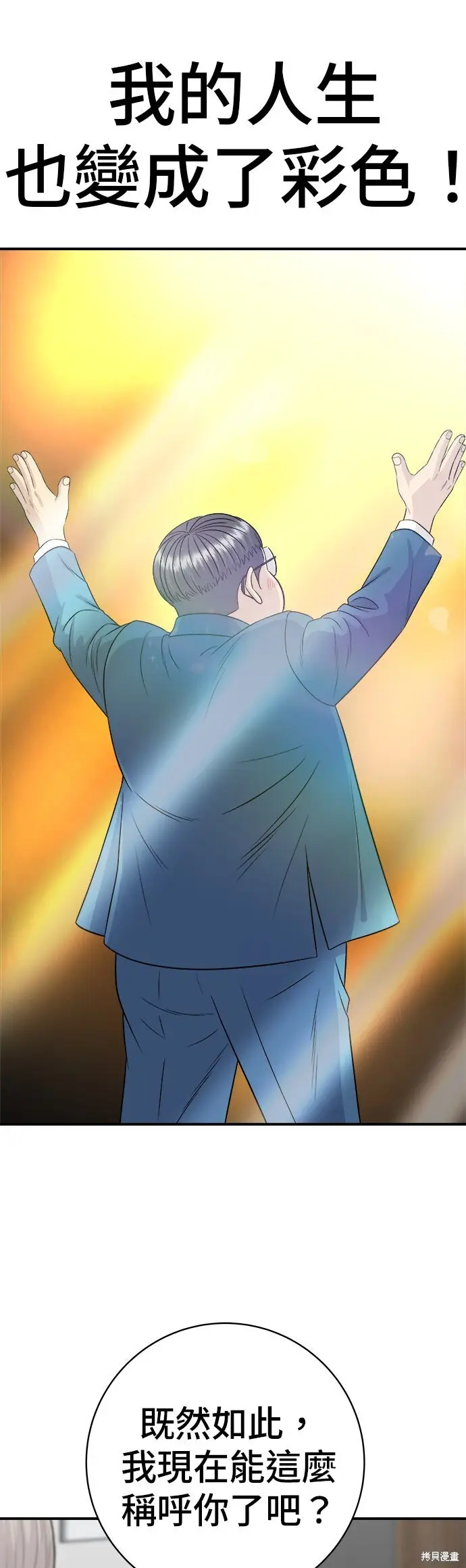 《米虫的一日三餐》第243话图31