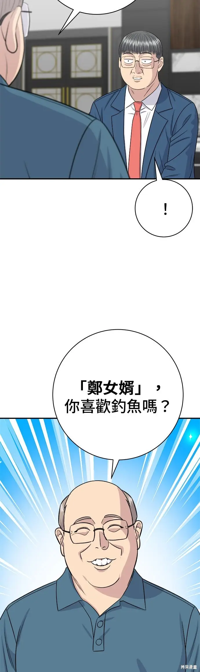 《米虫的一日三餐》第243话图32