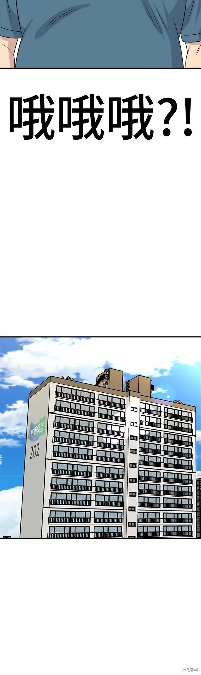《米虫的一日三餐》第243话图33