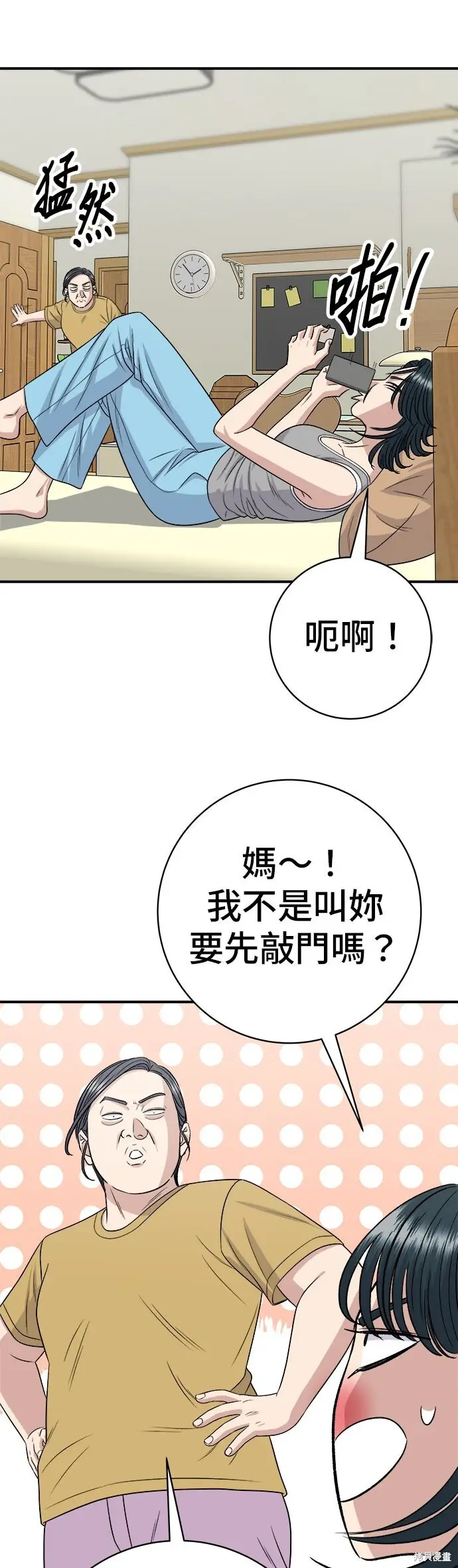 《米虫的一日三餐》第243话图35