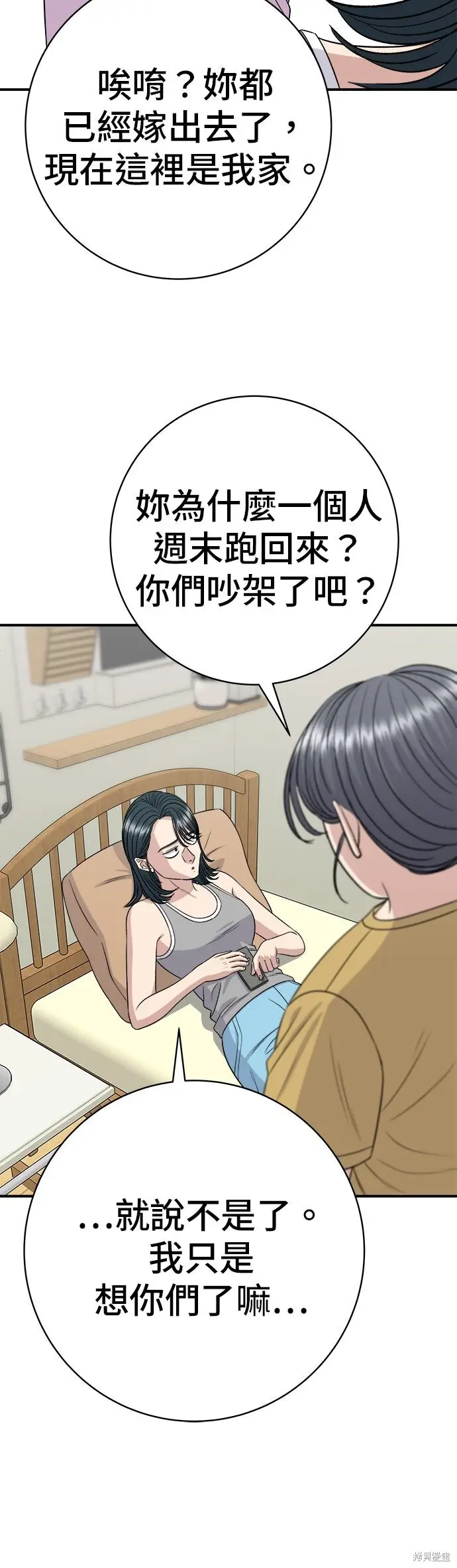 《米虫的一日三餐》第243话图36