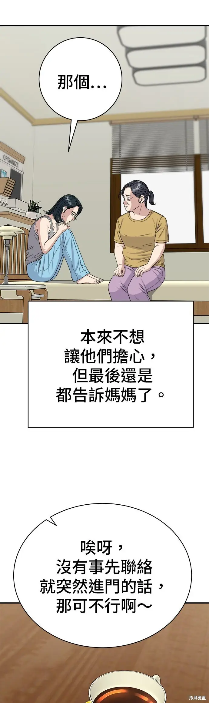 《米虫的一日三餐》第243话图38