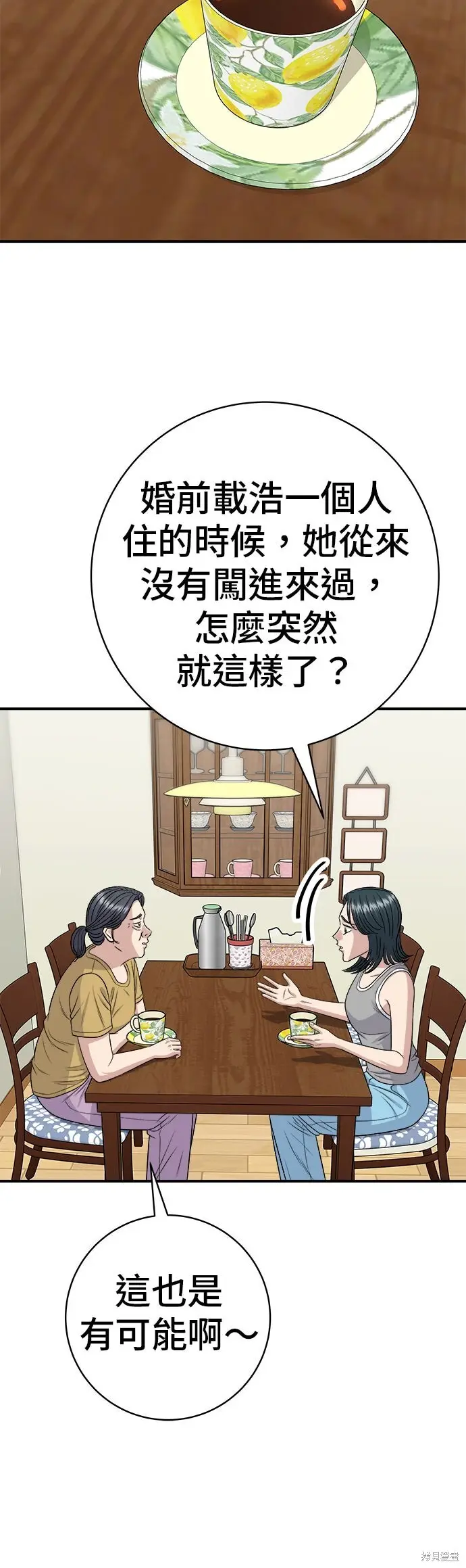 《米虫的一日三餐》第243话图39