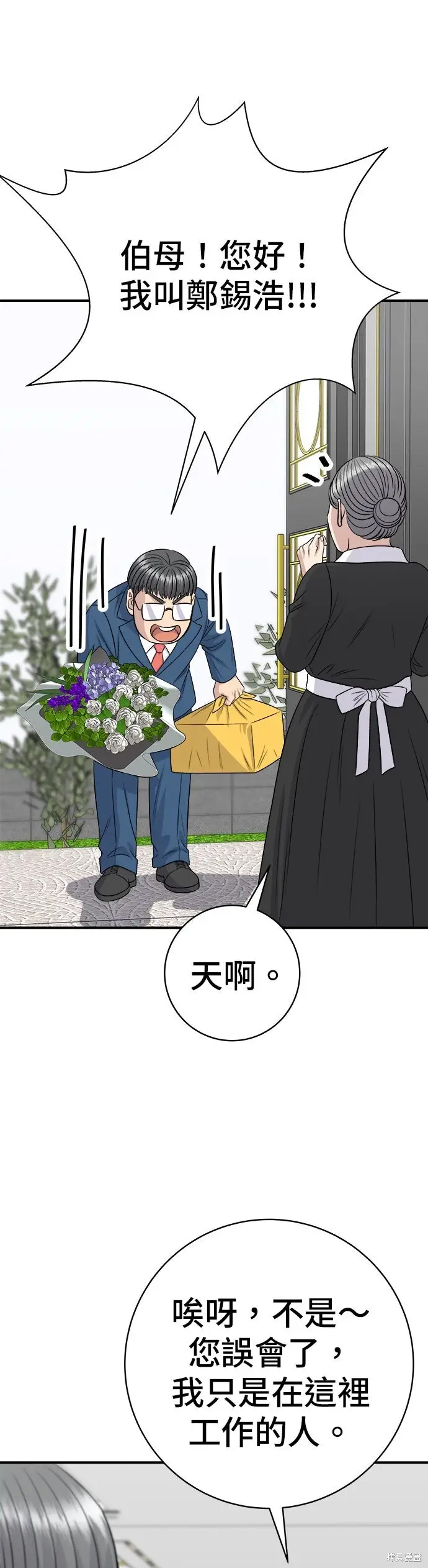 《米虫的一日三餐》第243话图4