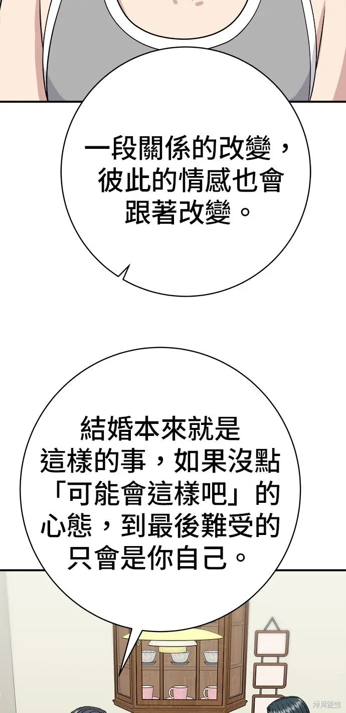 《米虫的一日三餐》第243话图42