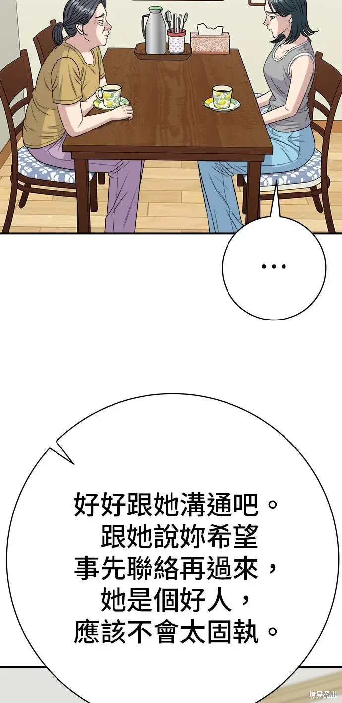 《米虫的一日三餐》第243话图43