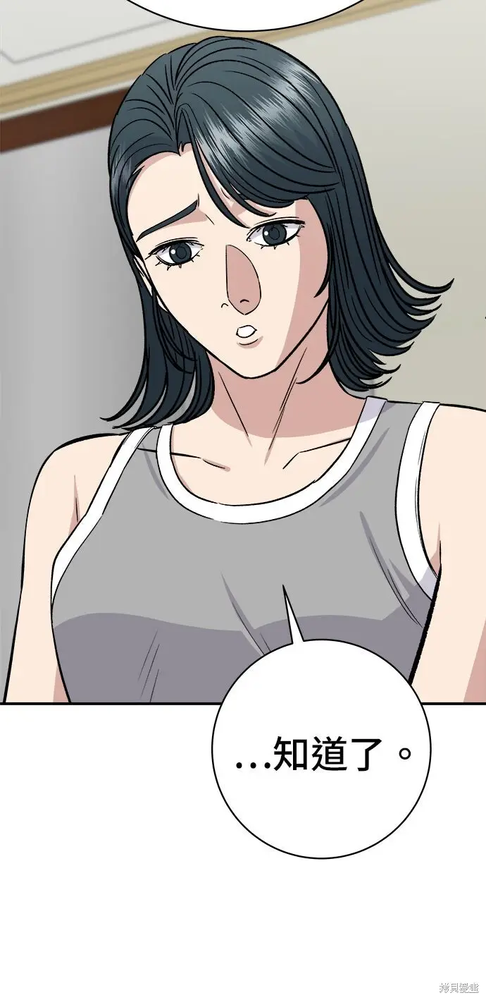 《米虫的一日三餐》第243话图44