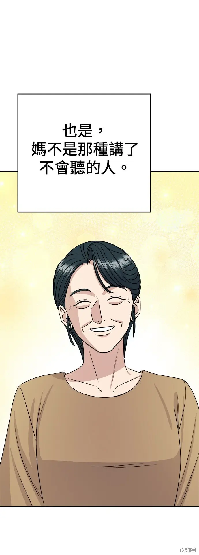 《米虫的一日三餐》第243话图45