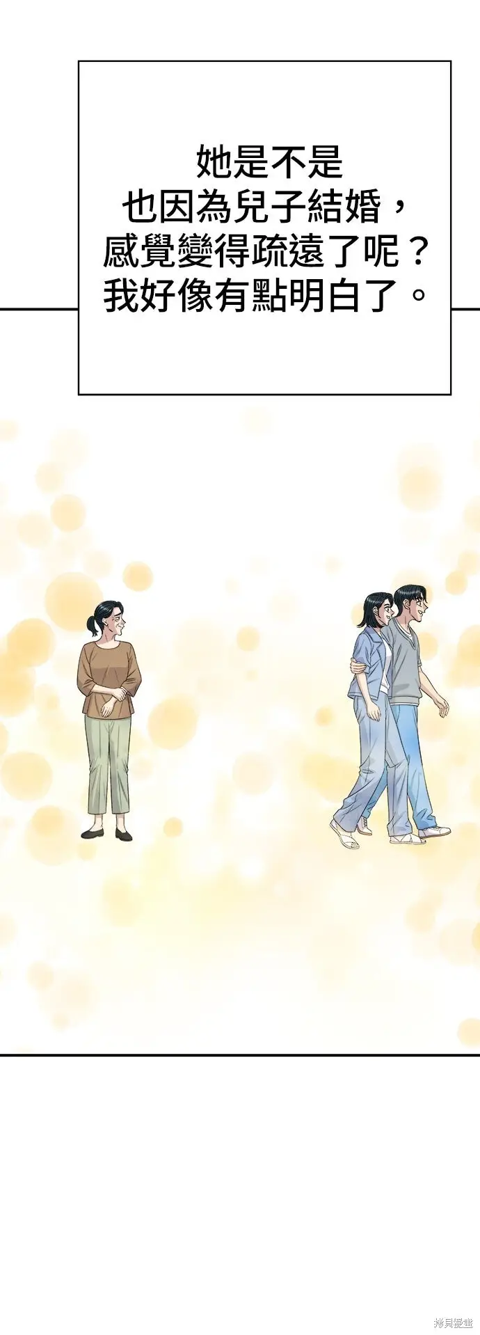 《米虫的一日三餐》第243话图46