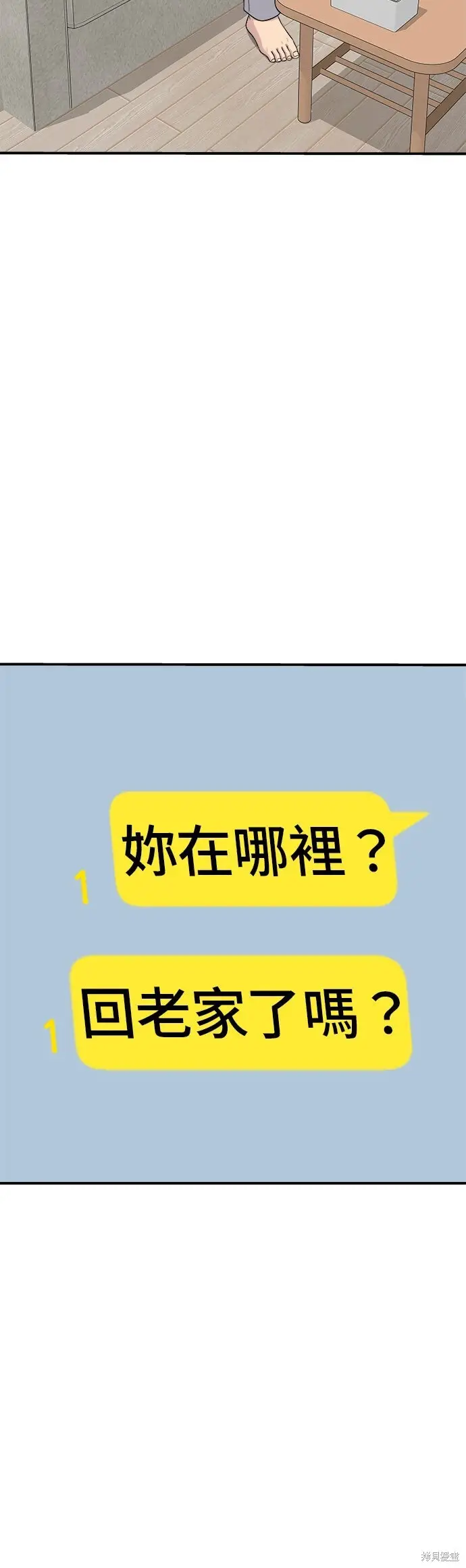 《米虫的一日三餐》第243话图50