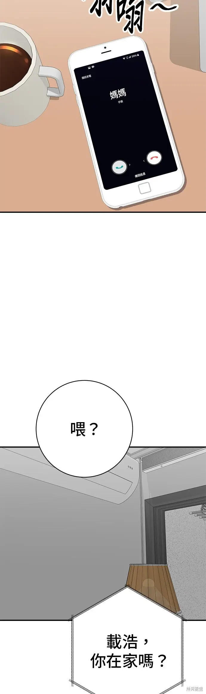 《米虫的一日三餐》第243话图52