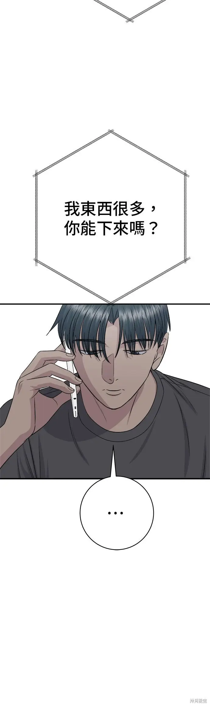 《米虫的一日三餐》第243话图53
