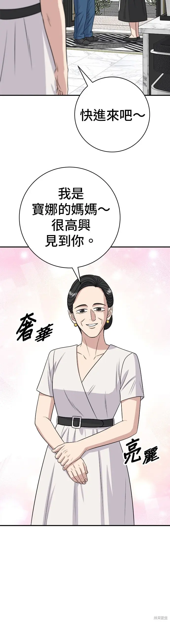 《米虫的一日三餐》第243话图6