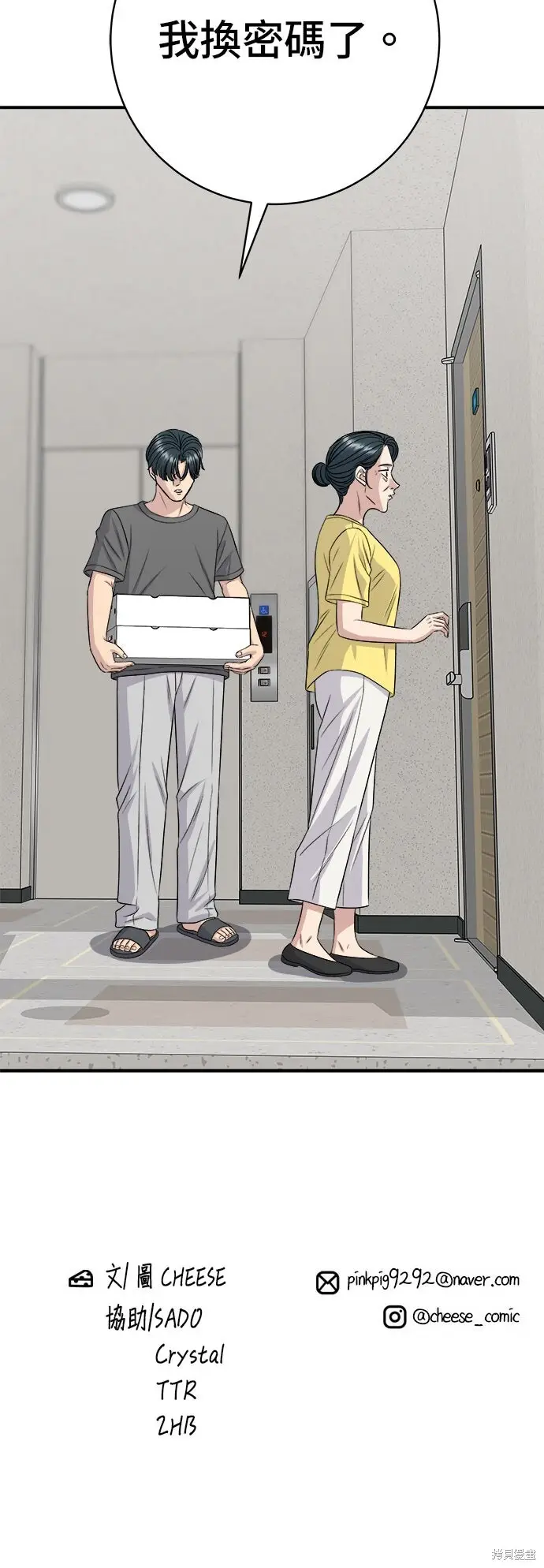 《米虫的一日三餐》第243话图62