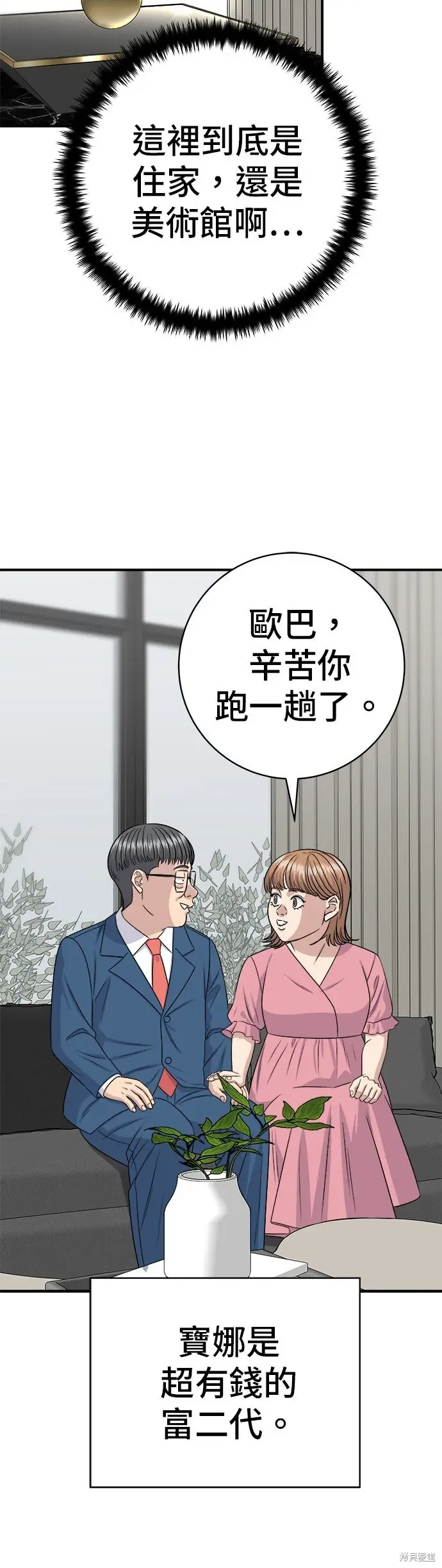 《米虫的一日三餐》第243话图9