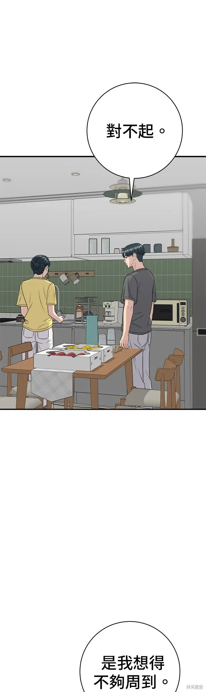 《米虫的一日三餐》第244话图13