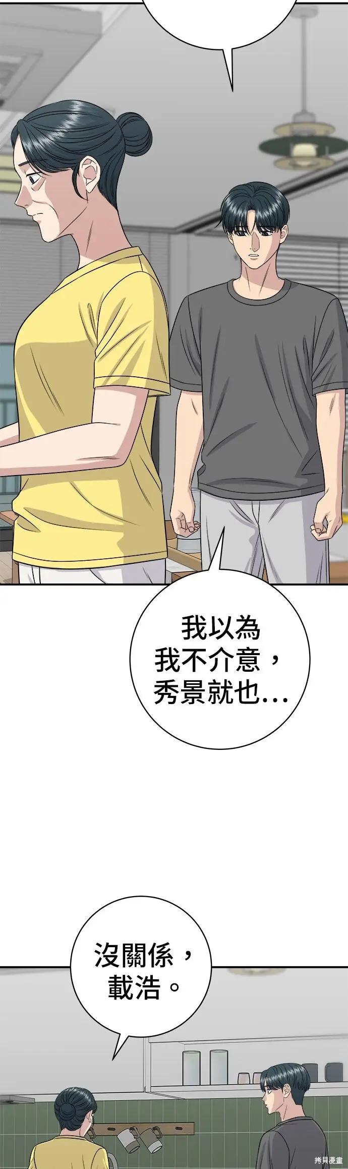 《米虫的一日三餐》第244话图14