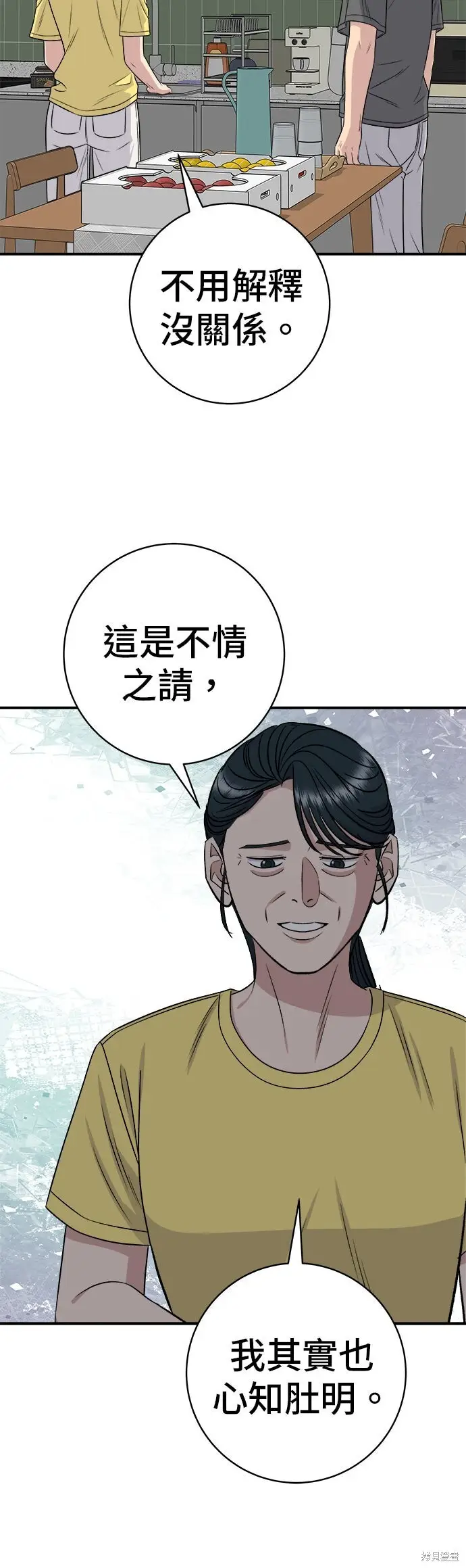 《米虫的一日三餐》第244话图15