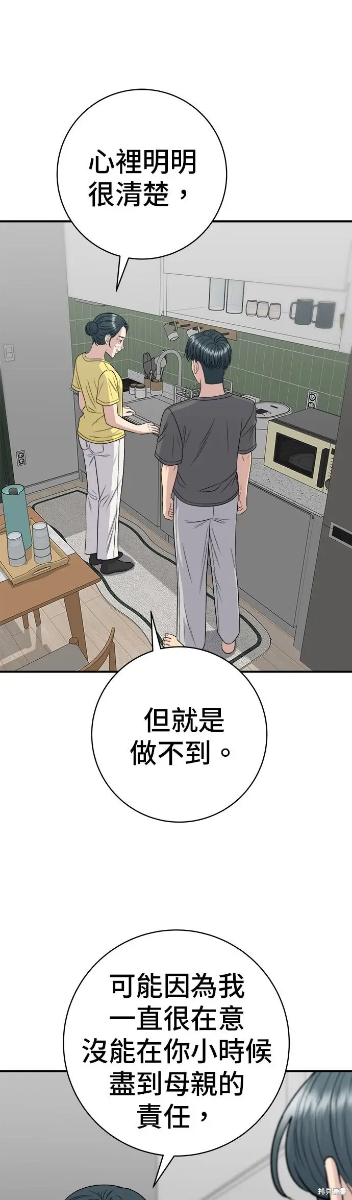 《米虫的一日三餐》第244话图16